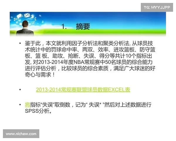 全面解析NBA技术统计指标及其对球员表现的影响与评价标准 全面解析NBA技术统计指标及其对球员表现的影响与评价标准